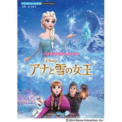 楽天市場 ヤマハミュージックメディア アナと雪の女王 ヤマハミュ ジックパブリッシング 金益研二 価格比較 商品価格ナビ 楽天市場 ヤマハミュージックメディア アナと雪の女王 ヤマハミュ ジックパブリッシング 金益研二 価格比較 商品価格ナビ